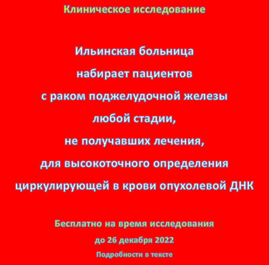 Объявлен набор пациентов в клиническое исследование